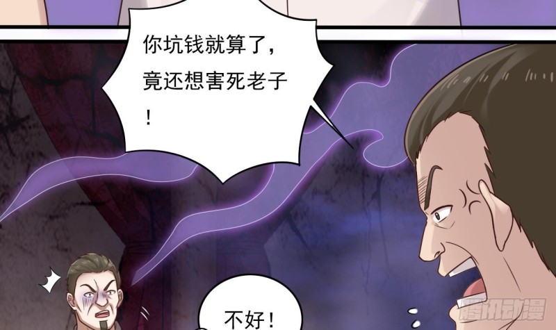 《地府开发商》第116话 背美女姐姐去医院 第9页