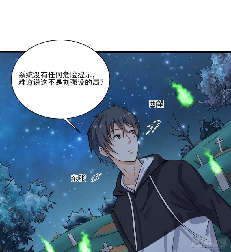 《地府开发商》第118话 姚兵！别靠近我快走！ 第16页