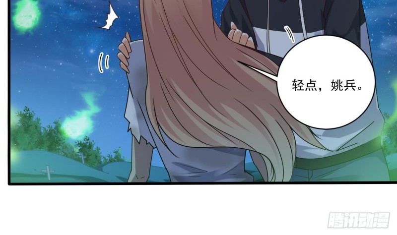 《地府开发商》第118话 姚兵！别靠近我快走！ 第23页