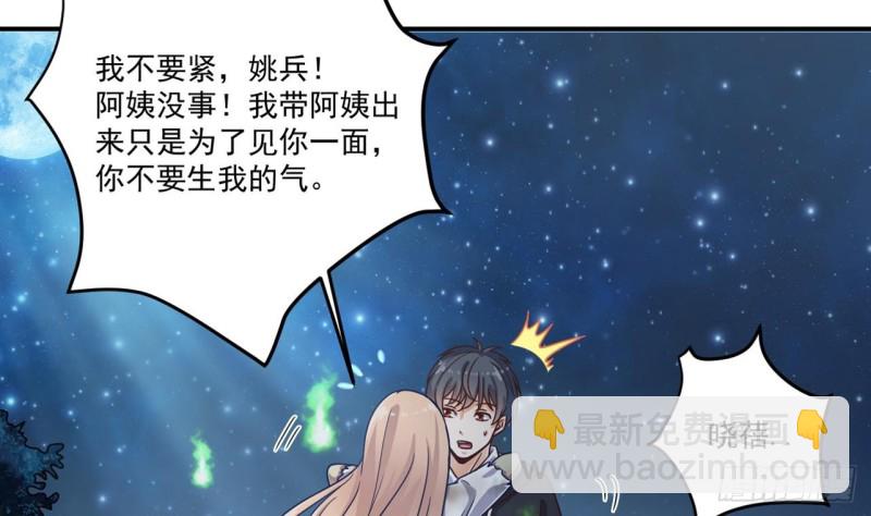 《地府开发商》第118话 姚兵！别靠近我快走！ 第26页