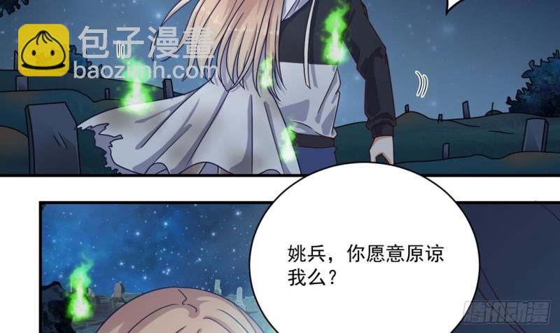 《地府开发商》第118话 姚兵！别靠近我快走！ 第27页