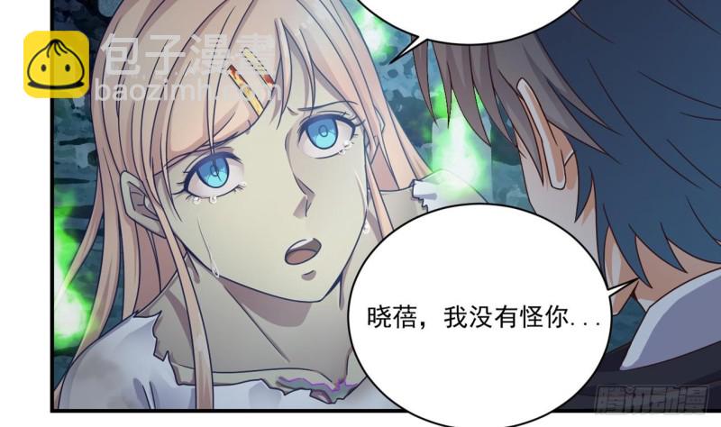 《地府开发商》第118话 姚兵！别靠近我快走！ 第28页