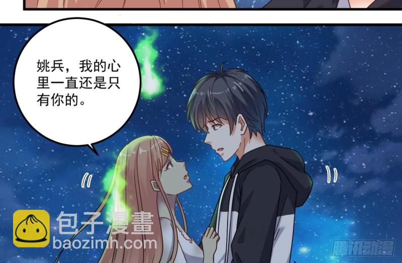 《地府开发商》第118话 姚兵！别靠近我快走！ 第32页