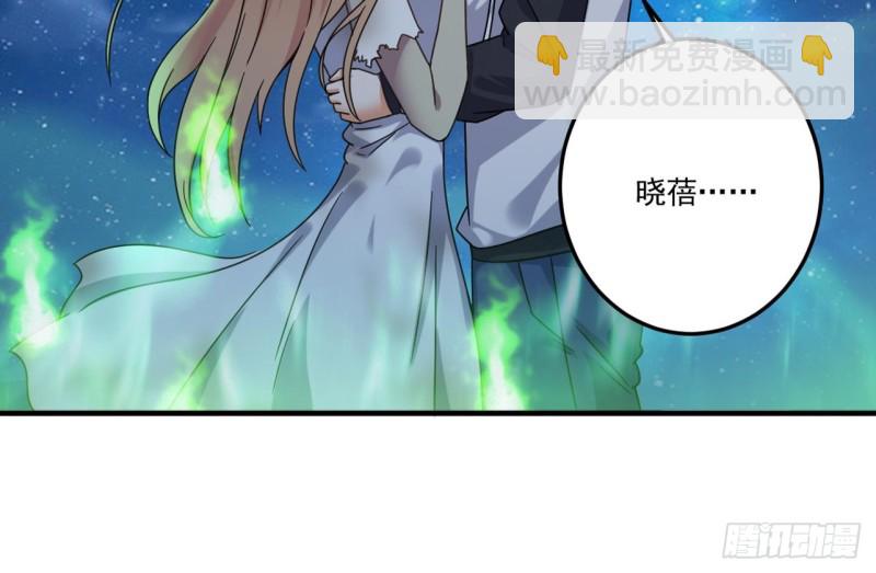 《地府开发商》第118话 姚兵！别靠近我快走！ 第33页