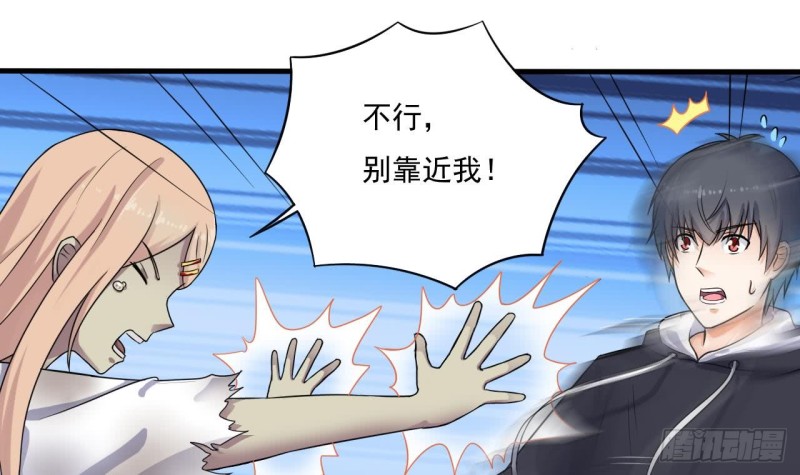 《地府开发商》第118话 姚兵！别靠近我快走！ 第39页