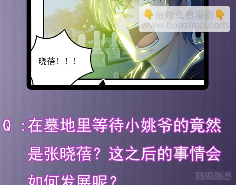 《地府开发商》第118话 姚兵！别靠近我快走！ 第50页