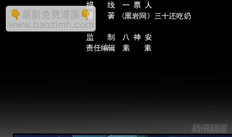 《地府开发商》第118话 姚兵！别靠近我快走！ 第5页