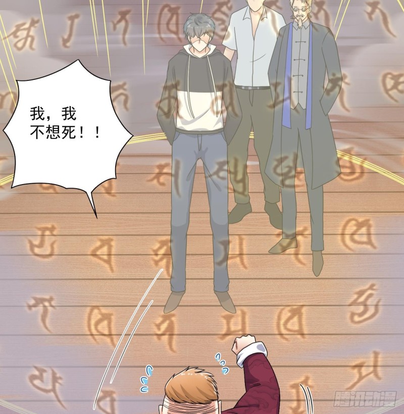《地府开发商》第115话 一切凭实力说话 第16页