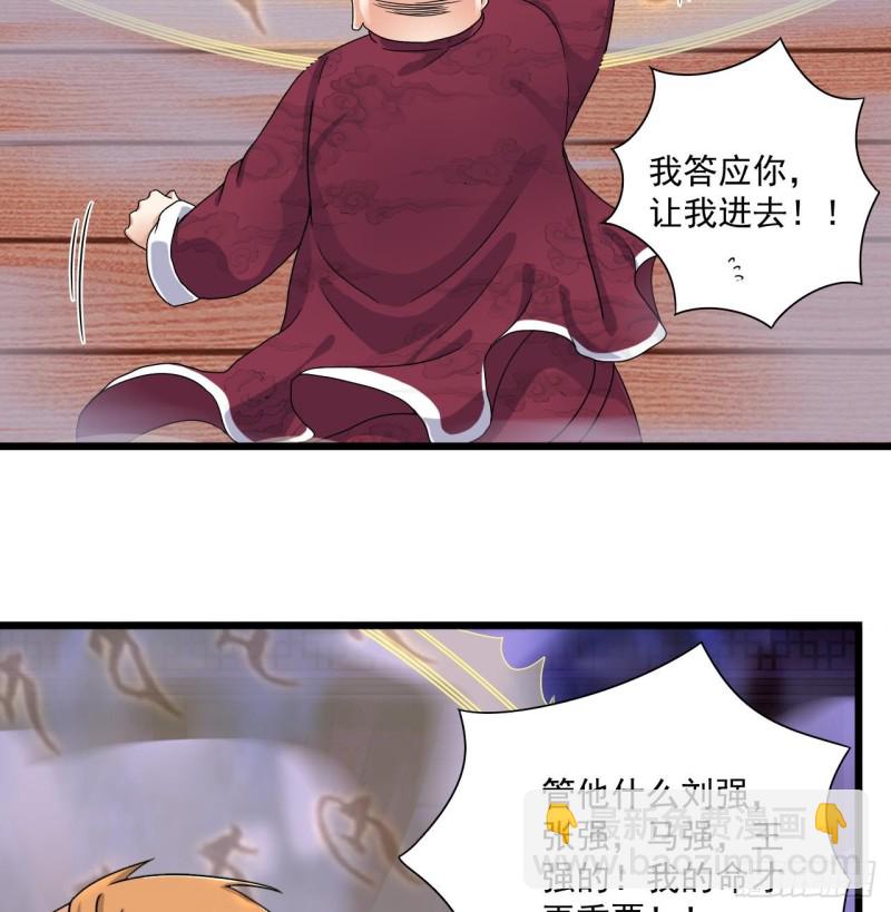 《地府开发商》第115话 一切凭实力说话 第17页