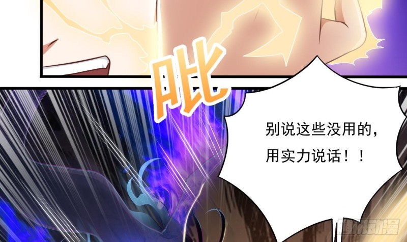 《地府开发商》第115话 一切凭实力说话 第30页