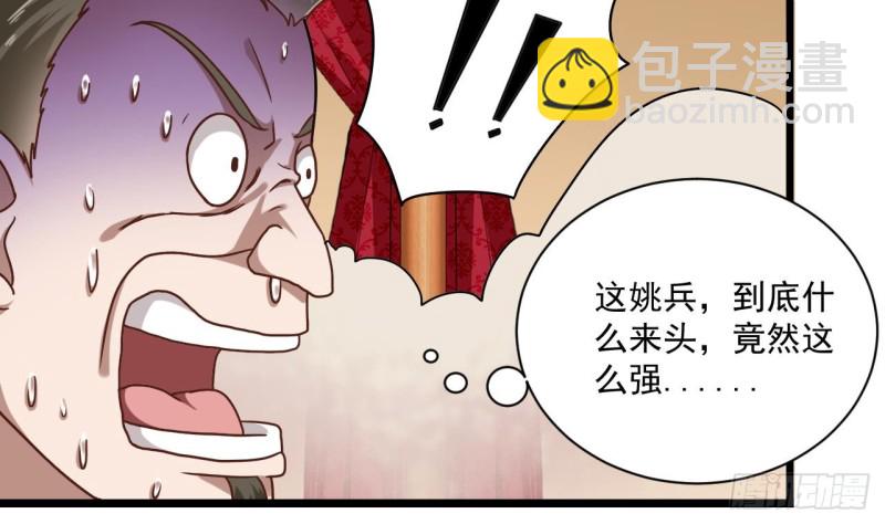 《地府开发商》第115话 一切凭实力说话 第43页
