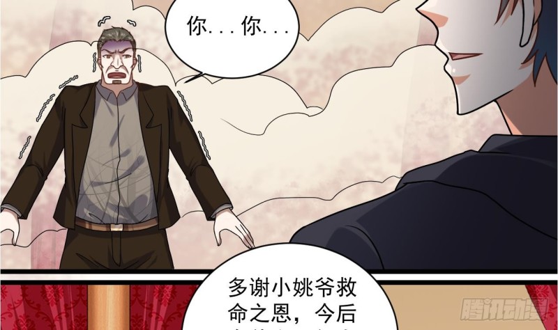 《地府开发商》第115话 一切凭实力说话 第45页