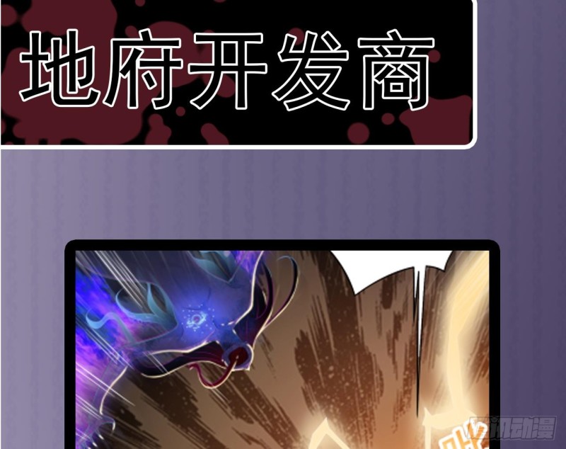 《地府开发商》第115话 一切凭实力说话 第49页