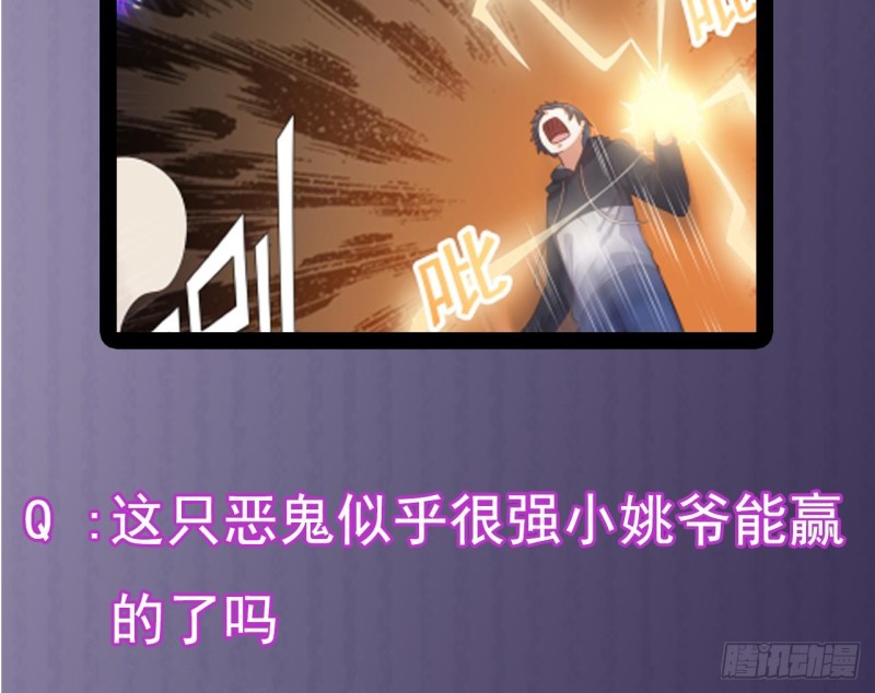《地府开发商》第115话 一切凭实力说话 第50页