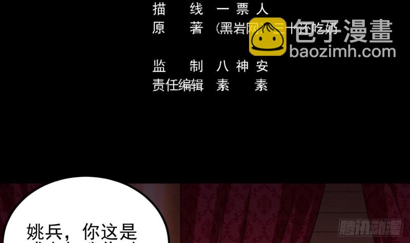 《地府开发商》第115话 一切凭实力说话 第5页