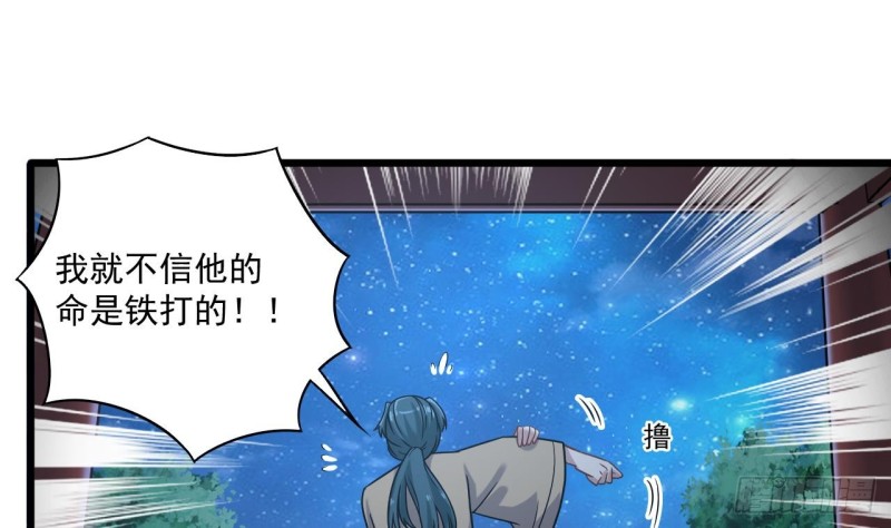 《地府开发商》第119话 墓地僵尸 第19页