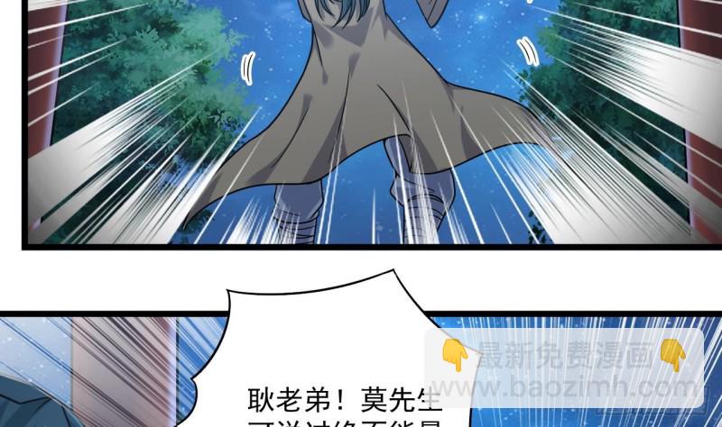 《地府开发商》第119话 墓地僵尸 第20页