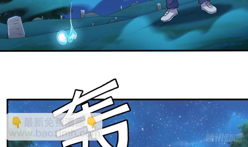 《地府开发商》第119话 墓地僵尸 第27页