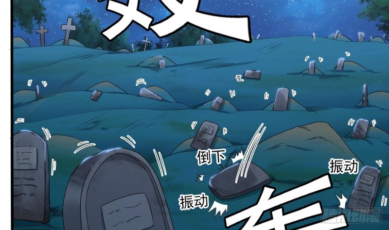 《地府开发商》第119话 墓地僵尸 第28页