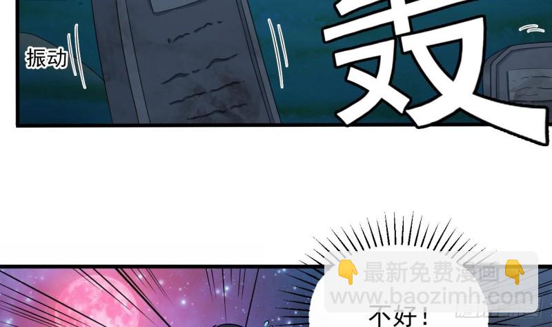 《地府开发商》第119话 墓地僵尸 第29页