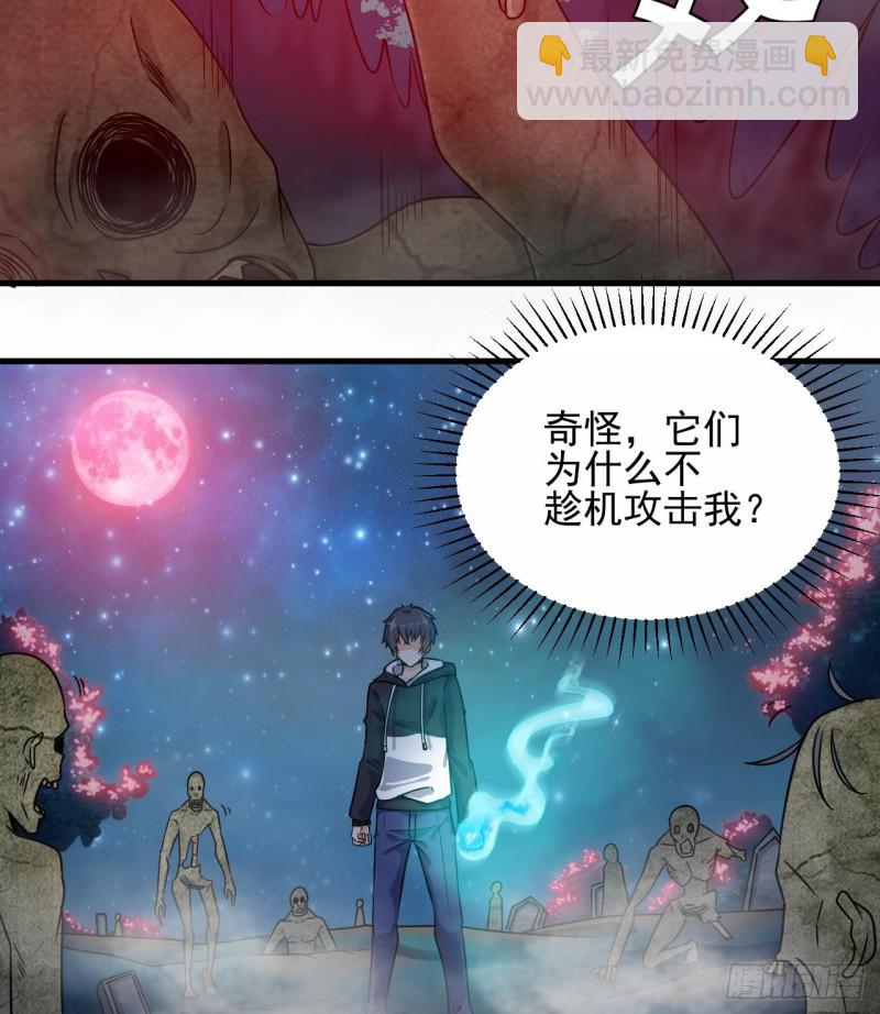 《地府开发商》第119话 墓地僵尸 第34页