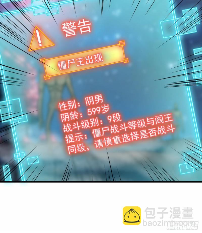 《地府开发商》第119话 墓地僵尸 第36页
