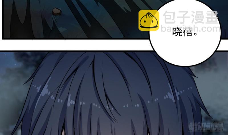 《地府开发商》第119话 墓地僵尸 第7页