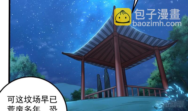 《地府开发商》第120话 僵尸王的儿子 第14页