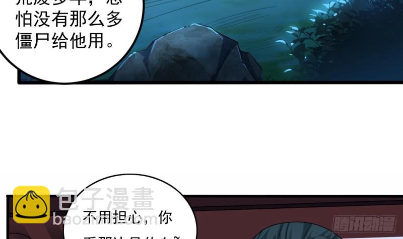 《地府开发商》第120话 僵尸王的儿子 第15页