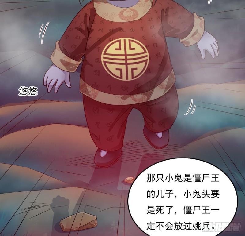 《地府开发商》第120话 僵尸王的儿子 第17页