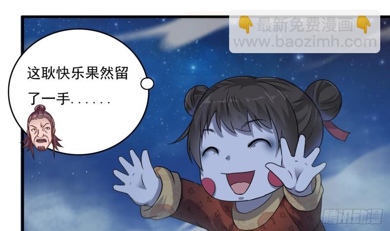 《地府开发商》第120话 僵尸王的儿子 第19页