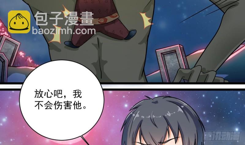 《地府开发商》第120话 僵尸王的儿子 第40页