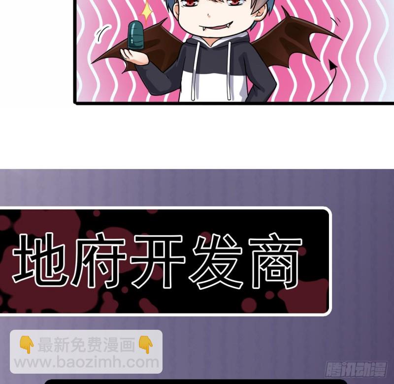 《地府开发商》第120话 僵尸王的儿子 第43页