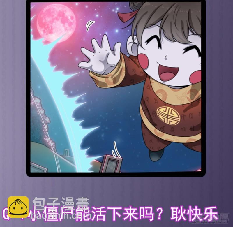 《地府开发商》第120话 僵尸王的儿子 第44页