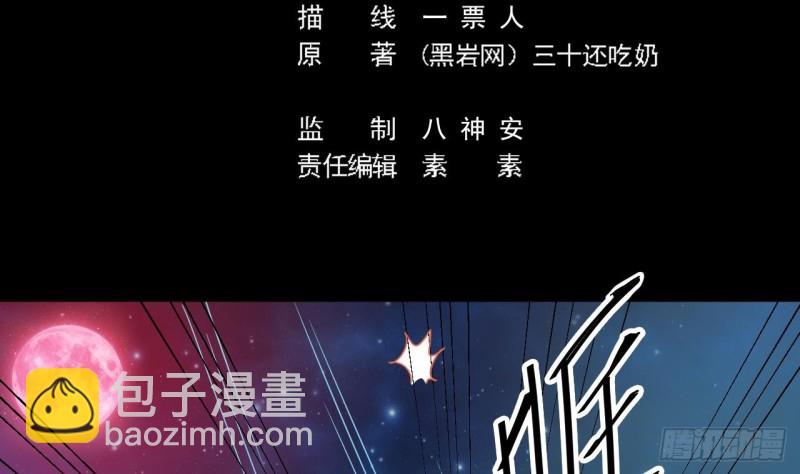 《地府开发商》第120话 僵尸王的儿子 第5页