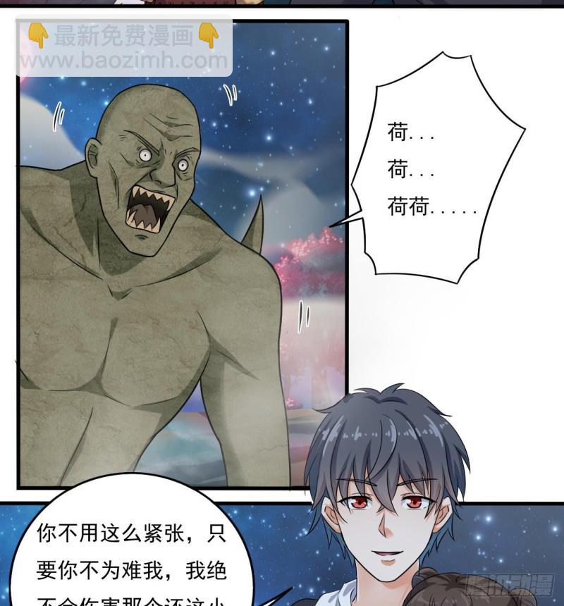 《地府开发商》第121话 僵尸牙 第17页