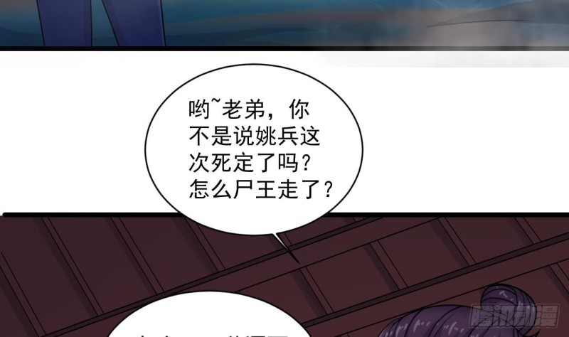 《地府开发商》第121话 僵尸牙 第26页