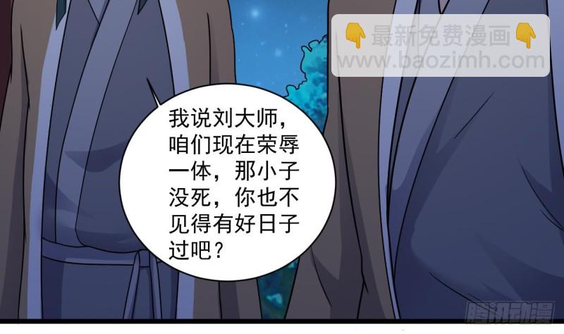《地府开发商》第121话 僵尸牙 第28页