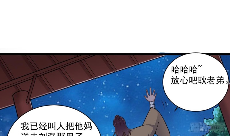 《地府开发商》第121话 僵尸牙 第29页