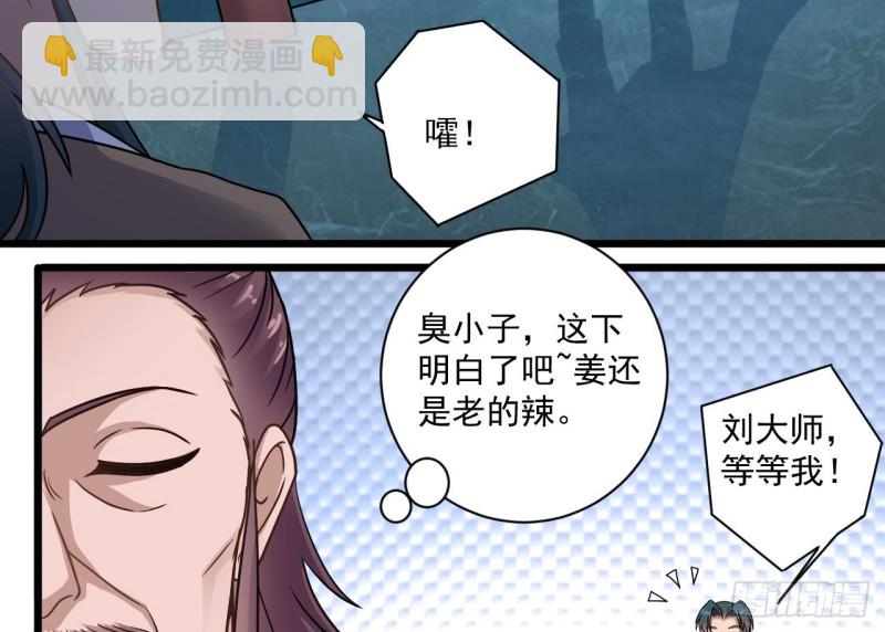 《地府开发商》第121话 僵尸牙 第31页
