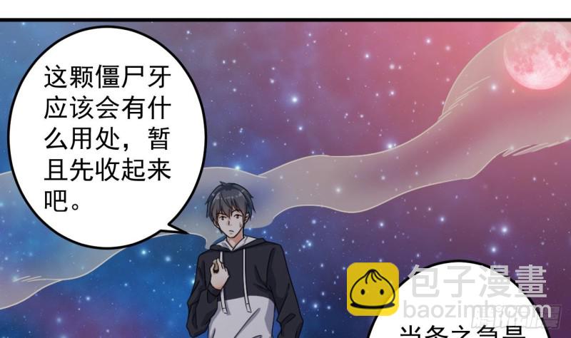 《地府开发商》第121话 僵尸牙 第34页