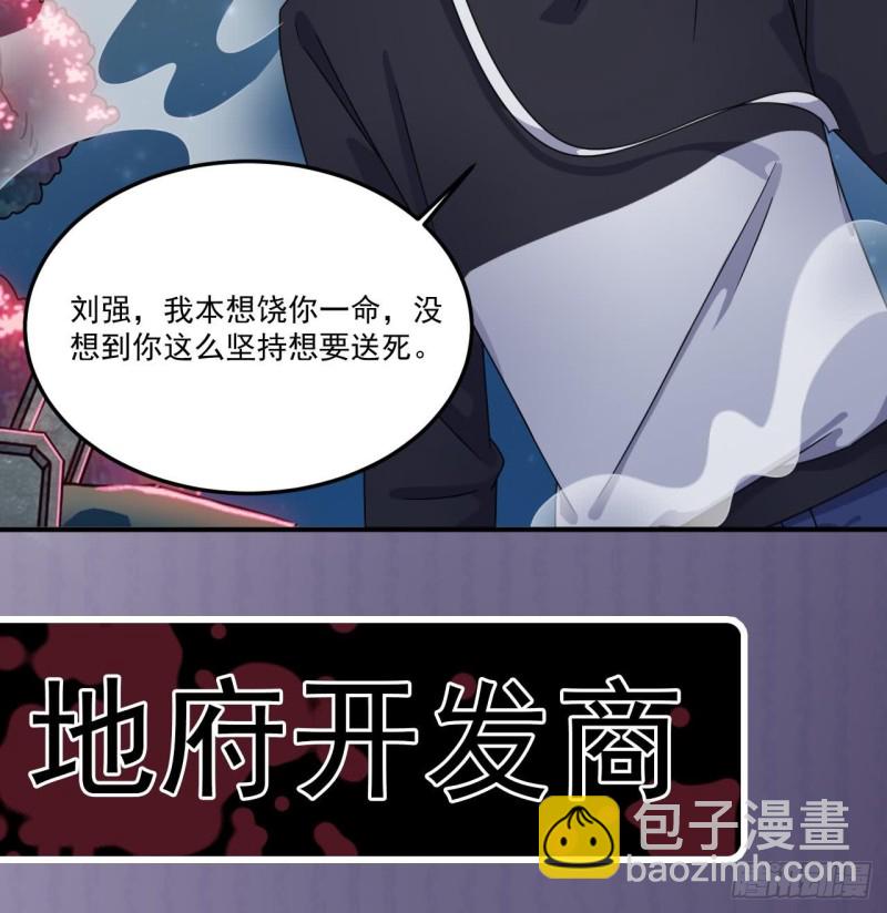 《地府开发商》第121话 僵尸牙 第43页