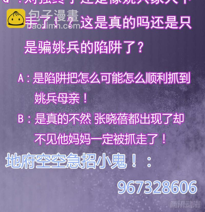《地府开发商》第121话 僵尸牙 第45页