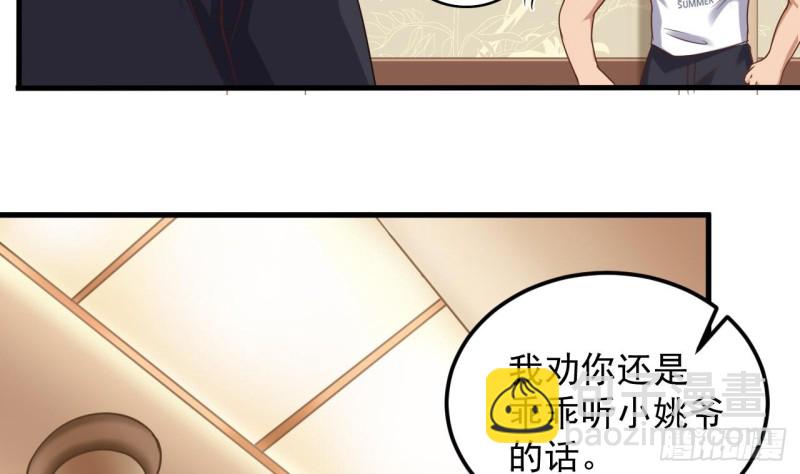 《地府开发商》第122话 四姑娘的捧场 第29页