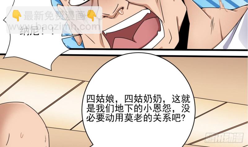 《地府开发商》第122话 四姑娘的捧场 第41页