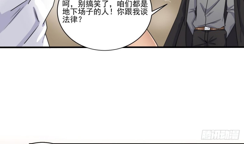 《地府开发商》第123话 强制拆迁 第10页