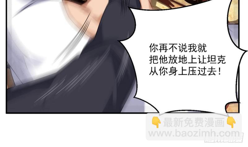 《地府开发商》第123话 强制拆迁 第23页