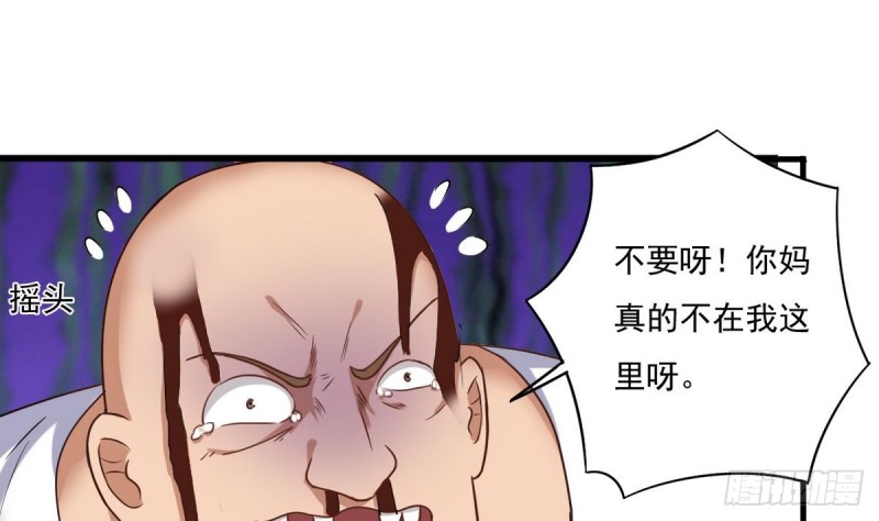 《地府开发商》第123话 强制拆迁 第29页