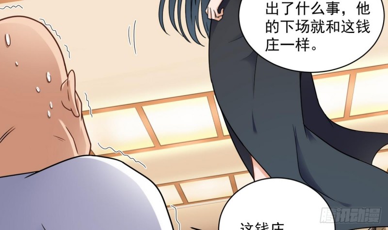 《地府开发商》第123话 强制拆迁 第37页