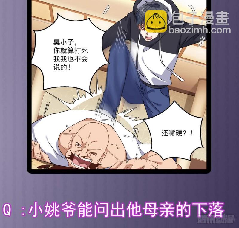 《地府开发商》第123话 强制拆迁 第44页